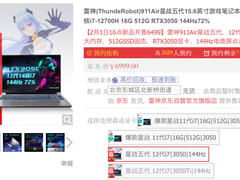 雷神911星战五代新品上市  1月24日京东开启预约