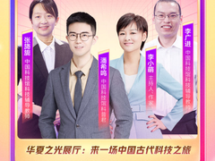 抖音联合中国科技馆举办“云游科技馆”活动 助力青少年学习科普知识