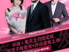 华硕B550鬼灭之刃主板火热开售 祢豆子与你同战
