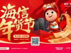 春节聚会共品年味新鲜，海信真空·超薄冰箱呵护全家健康
