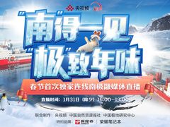 相隔万里共欢庆，荣耀笔记本为南极科考队送上高清祝福