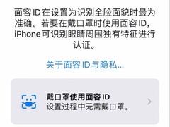 网友上手实测 iOS 15.4戴口罩解锁功能