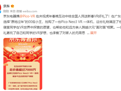 春晚京东“摇一摇”派送福利 珠海00后小王入手Pico和家人云团圆