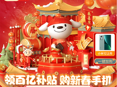 新年换新机讨好彩头 京东春节期间也送货让你安心买买买