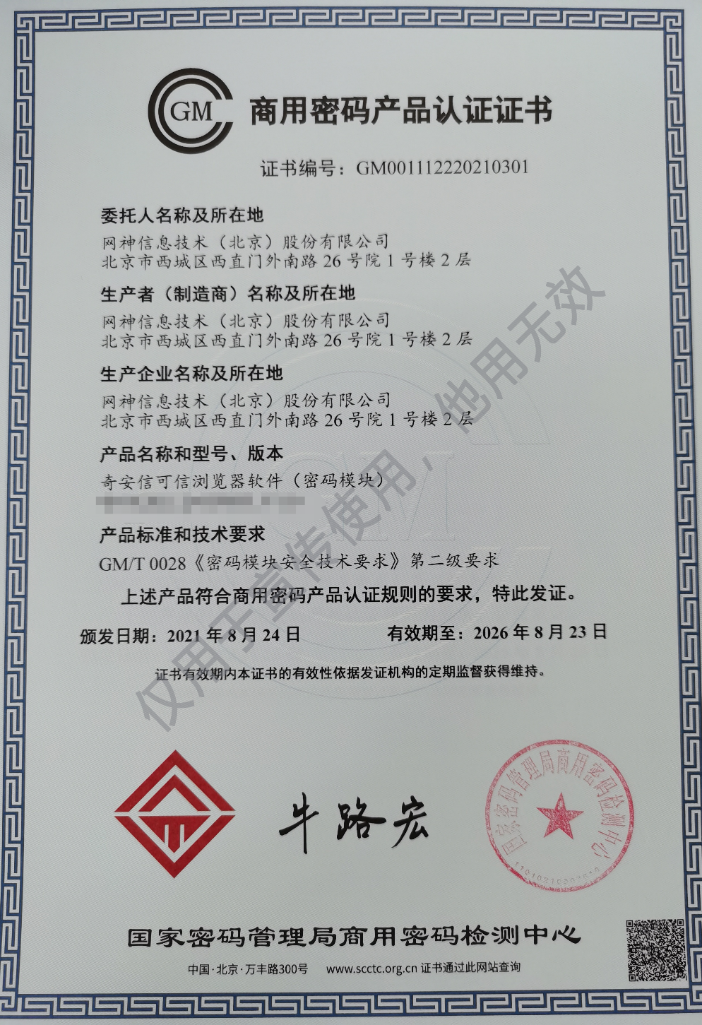 奇安信可信浏览器首家获得密码二级认证 技术实力再次升级