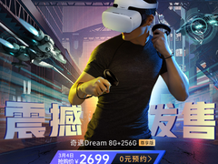 随心畅享，快乐简单！爱奇艺奇遇Dream尊享版开启预约