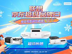 打印无忧，联想图像开学季钜惠来袭！