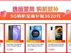 三大运营商1月份5G用户数累计超7亿 京东买5G手机至高补贴3620元