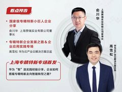 华为云上海“专精特新”中小企业赋能专场首发，助力企业高质量发展新路径