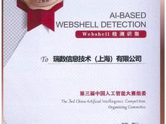 瑞数信息AI冠军团队：加速人工智能在网络安全技术的发展和应用创新