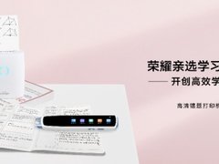 新学期新装备！荣耀亲选学习黑科技套装，开创高效学习新体验