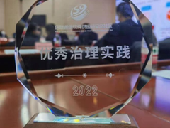 天翼云供应链API安全治理实践获“优秀治理实践奖”