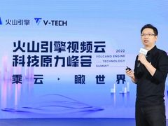 火山引擎举办视频云科技原力峰会，发布面向体验的全新视频云产品矩阵