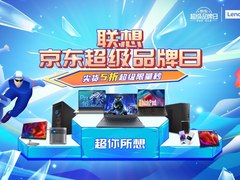 小新Pad Pro领衔，联想平板大降价，最高优惠5折！