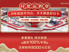 华为云开年采购季正式开启：注册即领8000大礼包，抽奖100%中奖！
