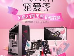 女神宠爱季盛大来袭 华硕主板钜惠送豪