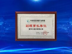 当选中关村区块链产业联盟副理事长单位，新华三持续推进应用落地