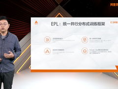 阿里巴巴开源深度学习训练框架EPL  可支持10万亿参数超大模型