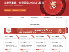 阿里云上云采购季|SSL证书专场钜惠来袭！爆款只需3折！