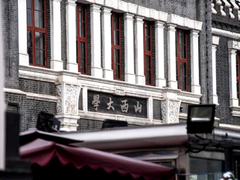 高性能EC，66%得盘率，山西大学经管学院统一存储平台建设实践