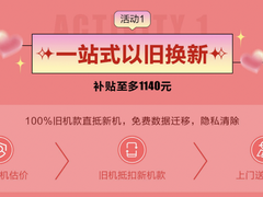 绿色低碳成两会热点话题 京东以旧换新打造绿色消费样板