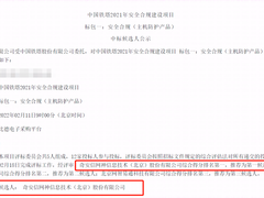 排名第一！奇安信中标中国铁塔安全合规项目