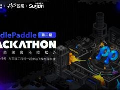 中科曙光×百度飞桨，以算力助跑开发者同台竞技