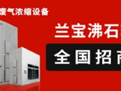 兰宝环保 | 上海VOCs废气简易治理设施精细化管理试点有序推进