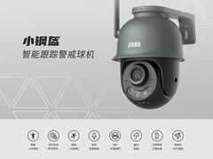 创维安防“小钢盔”霸气登场，创际智能警戒球机闪耀上市！