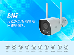 无线畅连，创际无线双光智能警戒网络摄像机首发上市