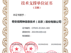 奇安信入选首批信创政务产品安全漏洞专业库技术支撑单位