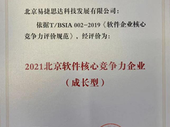 易捷行云EasyStack获评北京软件核心竞争力企业