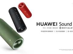 26小时超长续航 华为Sound Joy打造不一样的便携智能音箱
