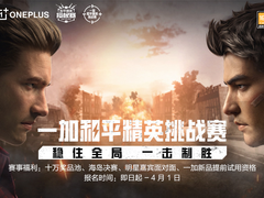 十万奖品池！一加和平精英挑战赛报名3月17日火热开启