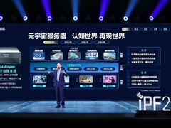 浪潮信息发布首款元宇宙服务器MetaEngine