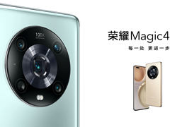 荣耀Magic4系列国内正式发布：非凡顶级旗舰