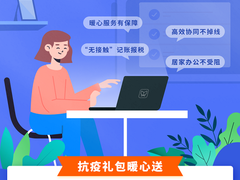 携手抗疫，金蝶账无忧入选深圳市网络办公软件推荐名单