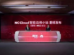 华为云携手用友打造业界首款软硬一体ERP SaaS方案