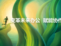 英特尔携手钉钉智塑未来办公，引领智能协作迈向新时代