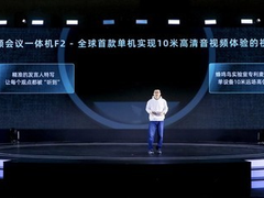 高通助力钉钉发布视频会议一体机F2，打造云时代高效协作利器