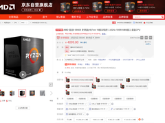 生产力天花板 AMD锐龙9 5950X处理器京东低价推荐