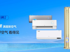CCTV同款明星产品TCL新风空调小蓝翼II，激发全民大新风量新风空调需求