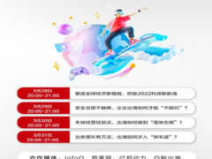 探寻互联网第二增长曲线 华为云“大咖说出海”直播上线