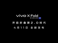 vivo首款折叠屏旗舰手机X Fold正式官宣