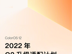 官宣！ColorOS 12适配计划公布：一加7及以上用户福利来了