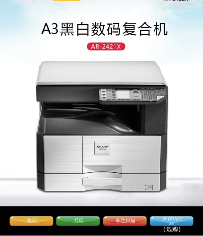 经典商用复合机，夏普AR-2421X打印机京东热销价3980元
