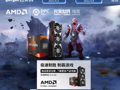 AMD全新锐龙处理器4月4日21点预售开启 多个平台福利等您拿
