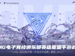 破晓飞舞，雷柏游戏 X OMG英雄联盟手游战队共赴WRL1职业联赛