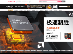 天猫新品上市 AMD全新锐龙处理器火热预售中