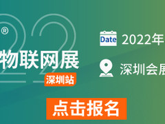 10大痛点为你解析必需来IOTE物联网展的理由